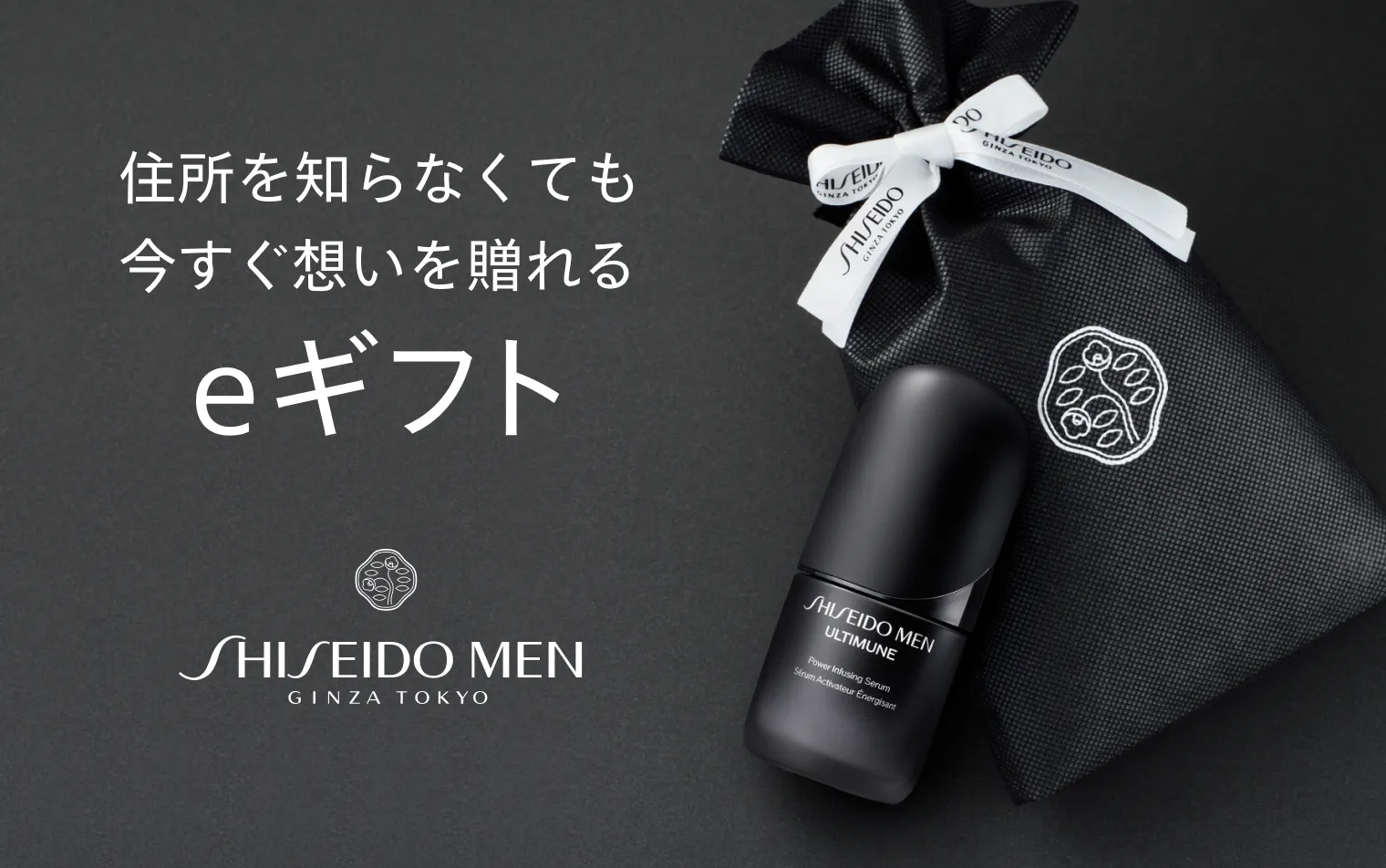 SHISEIDO MEN eギフトサービス