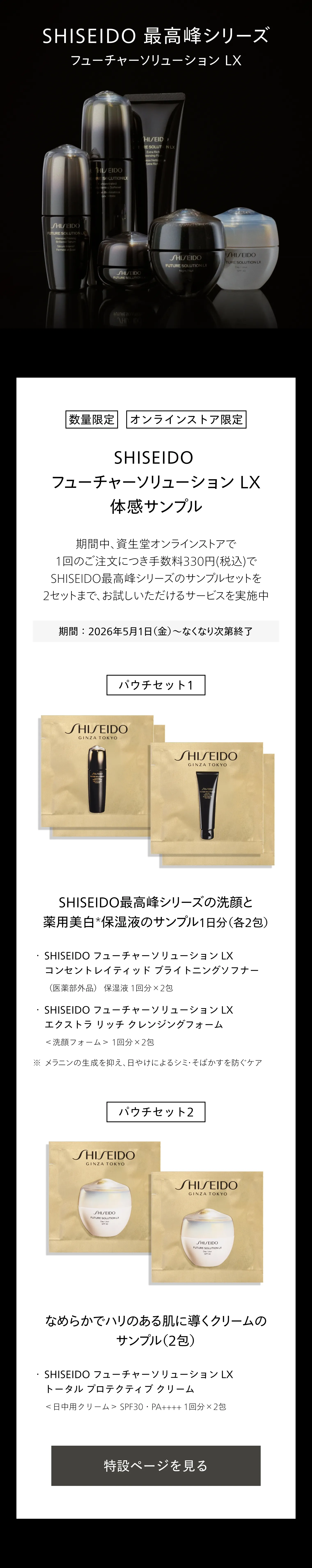 SHISEIDO フューチャーソリューション LX｜コンセントレイティッド