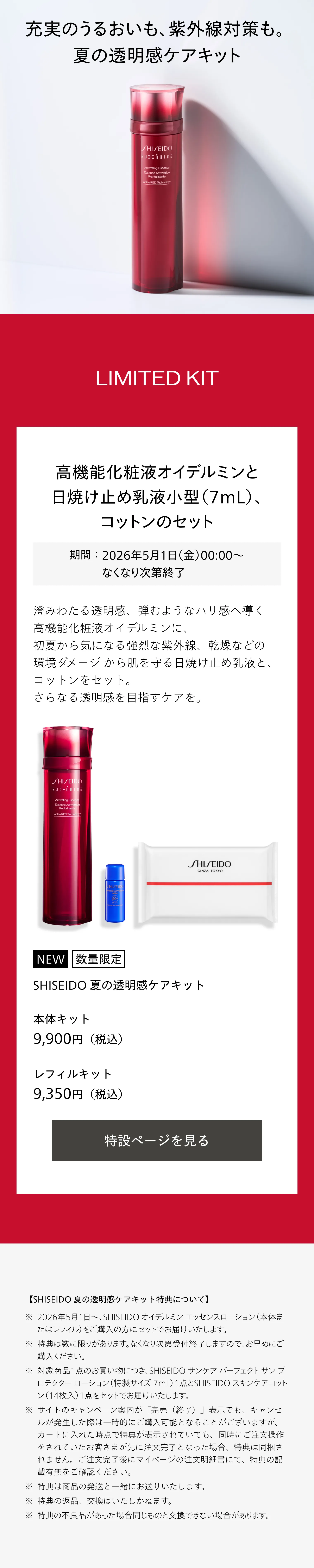 SHISEIDO オイデルミン｜オイデルミン エッセンスローション