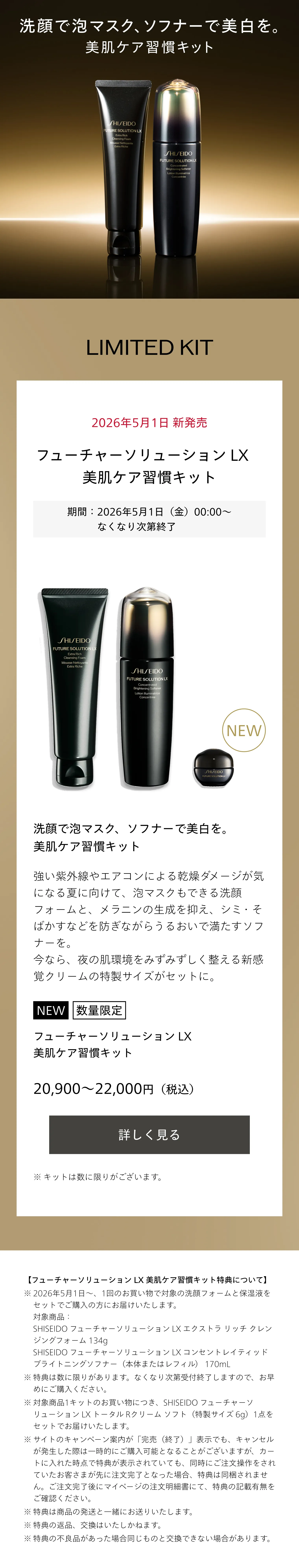 SHISEIDO フューチャーソリューション LX｜コンセントレイティッド