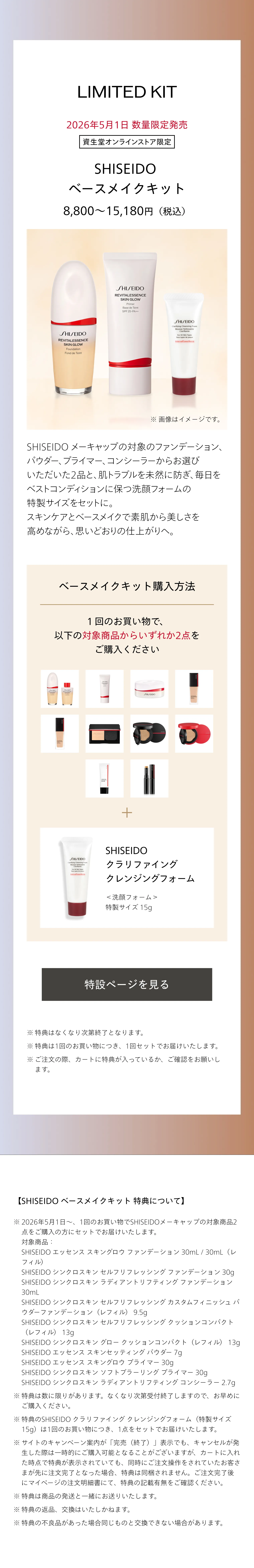 SHISEIDO メーキャップ｜エッセンス スキングロウ プライマー｜化粧