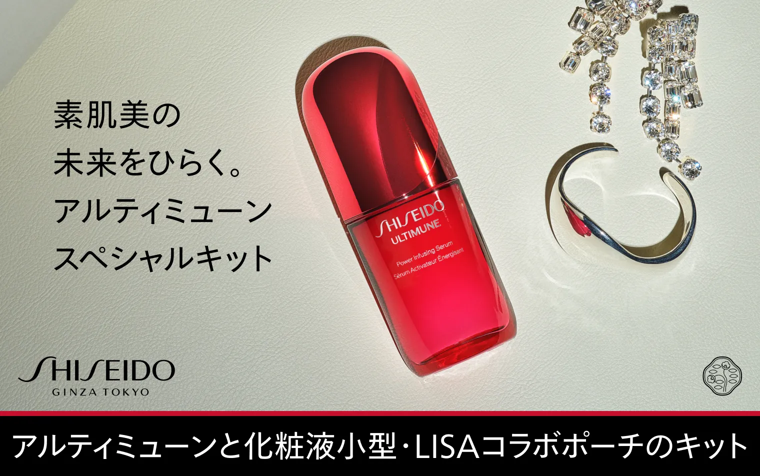 SHISEIDO アルティミューンスペシャルキット