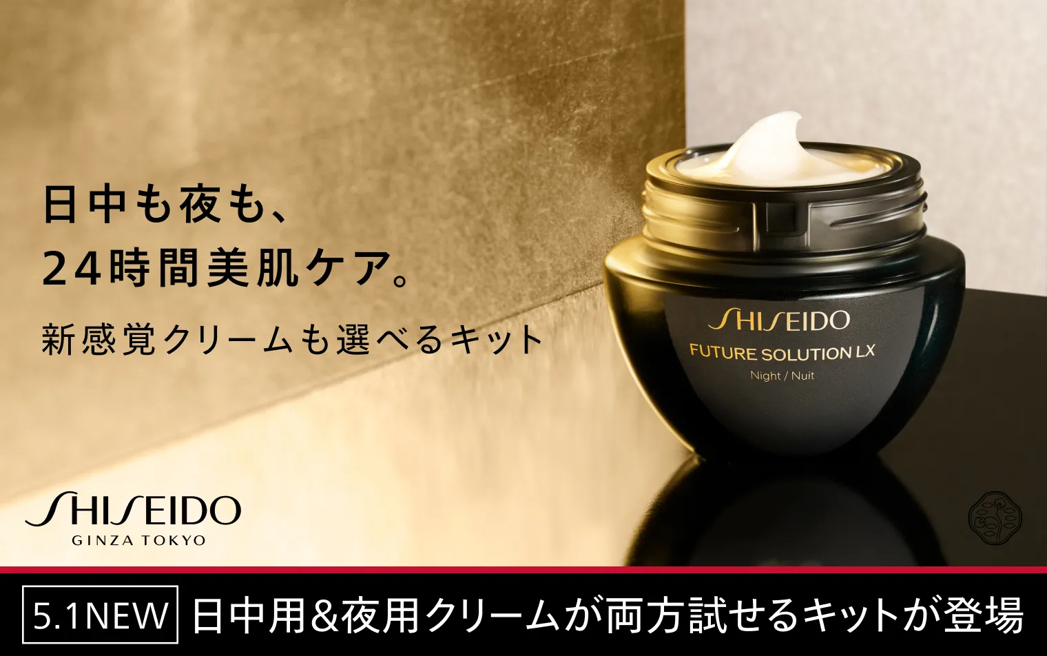 キャンペーン一覧の通販｜資生堂オンラインストア