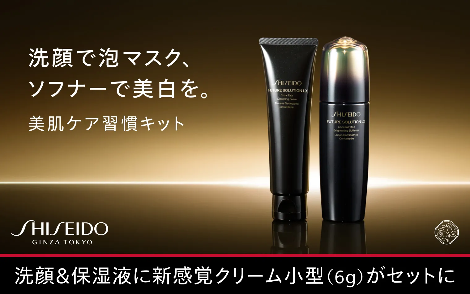キャンペーン一覧の通販｜資生堂オンラインストア
