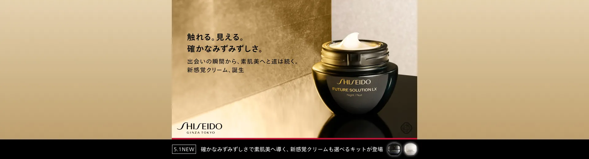 フューチャーソリューション LX 24時間美肌ケア クリームキット