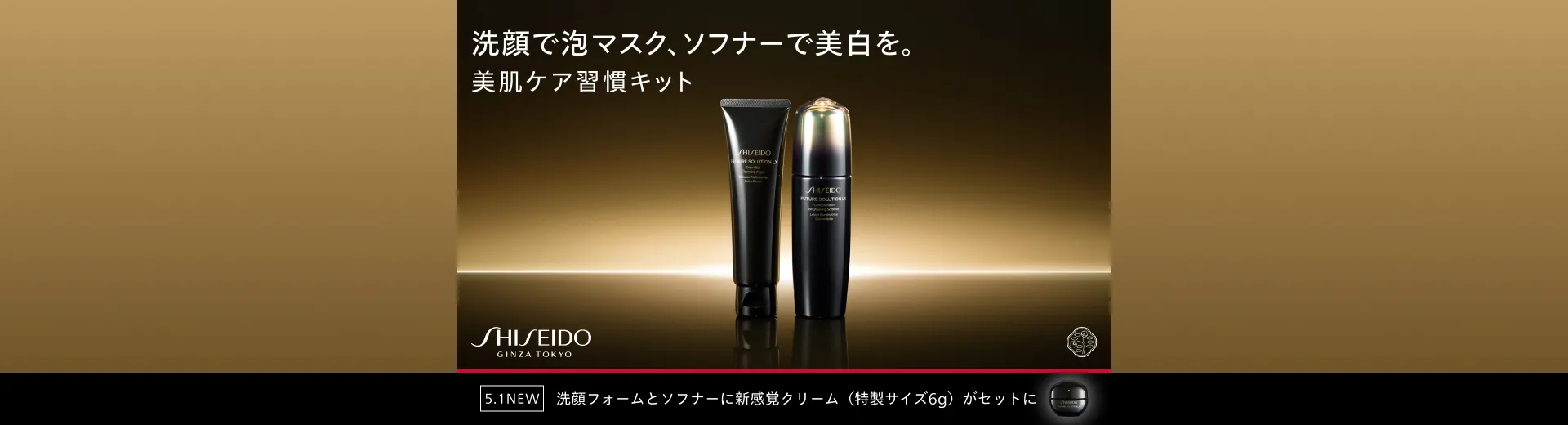 フューチャーソリューション LX 美肌ケア習慣キット