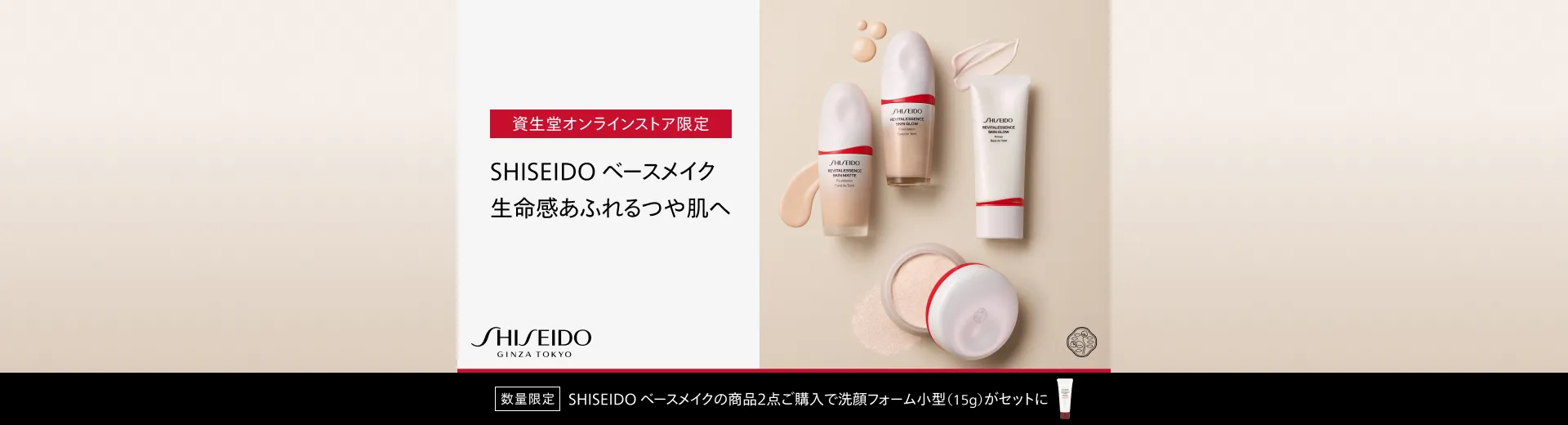 SHISEIDO ベースメイクキット