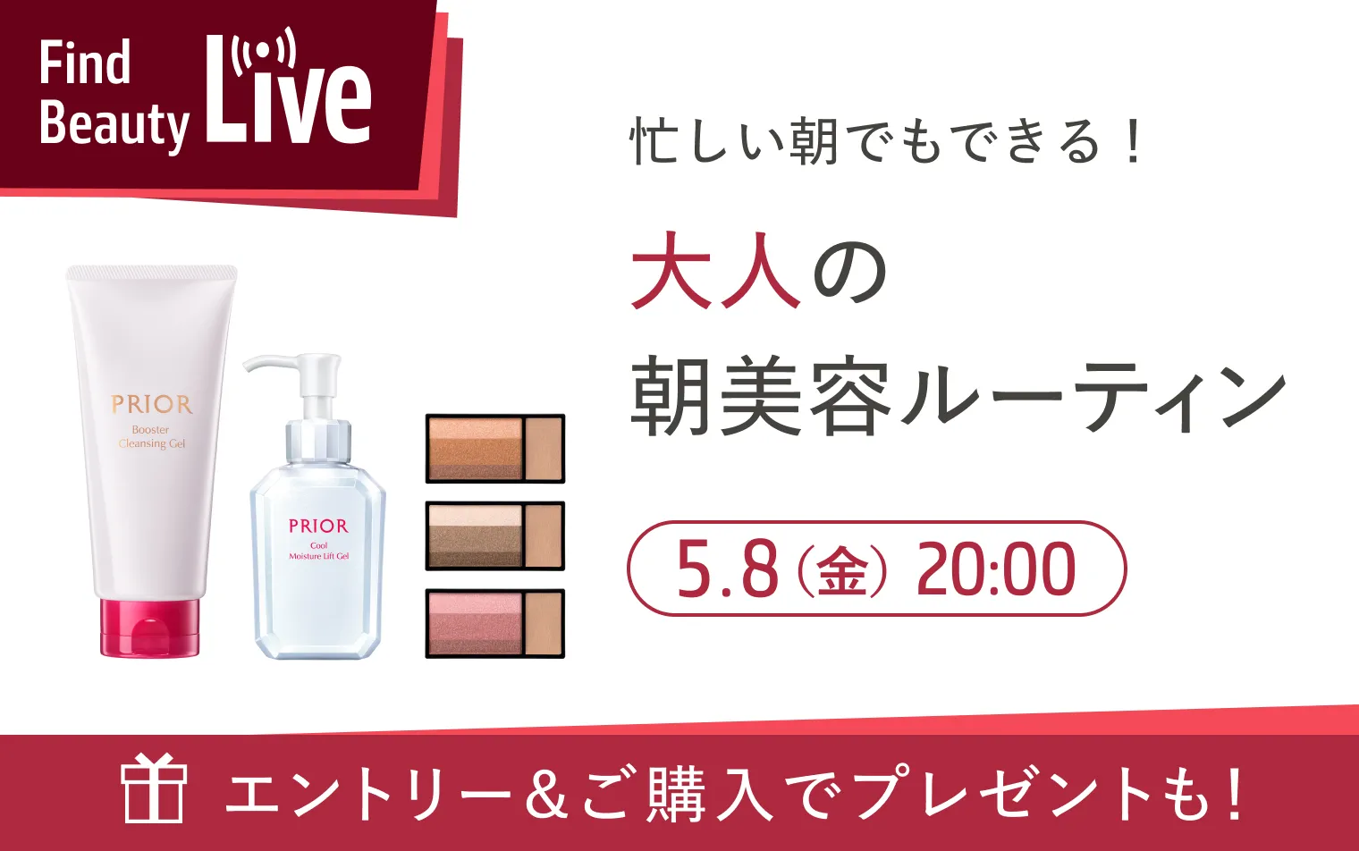 5月8日 20時配信！Find Beauty Liveエントリーキャンペーン実施中！