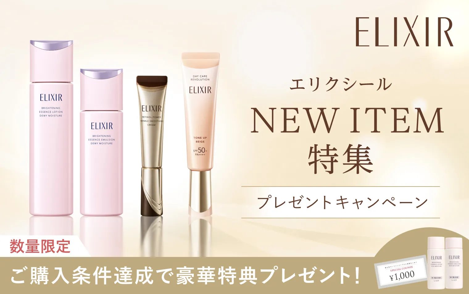 大好評の新商品を集めた特設ページ！