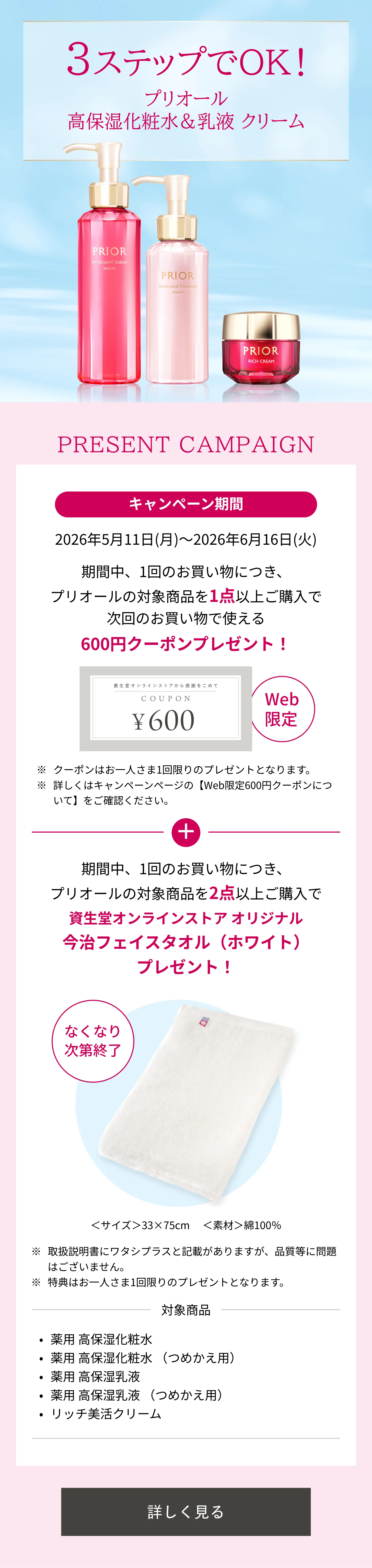 プリオール｜リッチ美活クリーム｜クリーム ・ アイクリーム｜資生堂