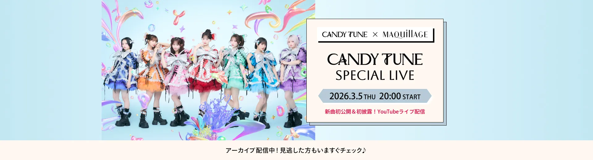 キャンディーチューン×マキアージュ スペシャルコラボキャンペーン
