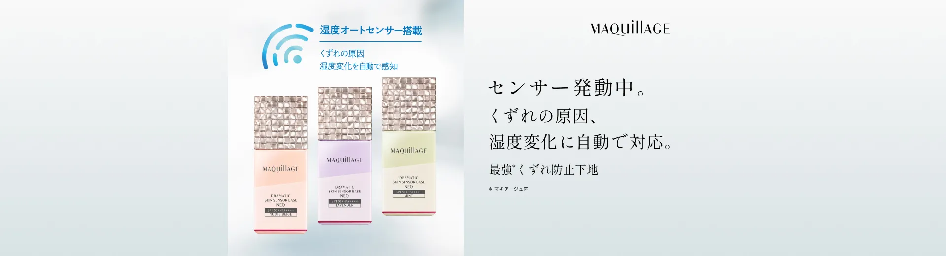 ドラマティックスキンセンサーベース NEO