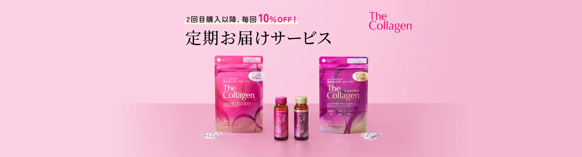 便利でお得な定期お届けサービス
