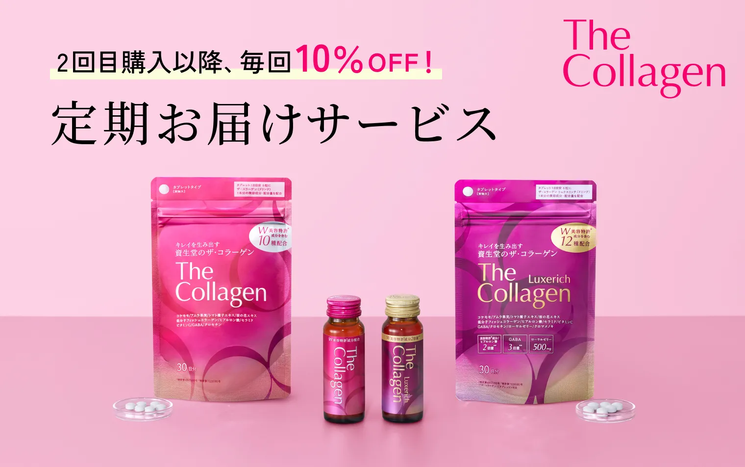 便利でお得な定期お届けサービス