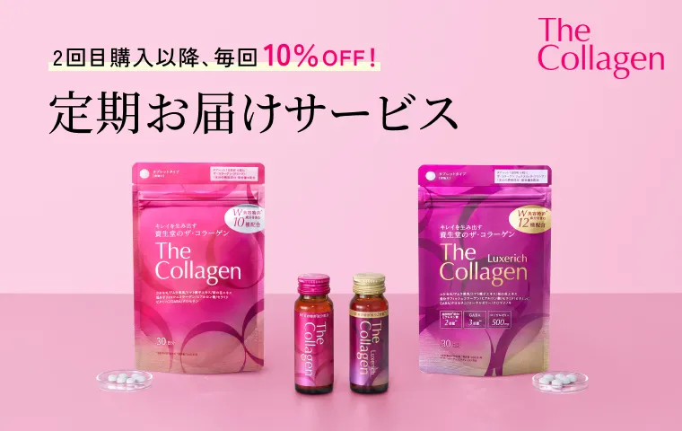 便利でお得な定期お届けサービス
