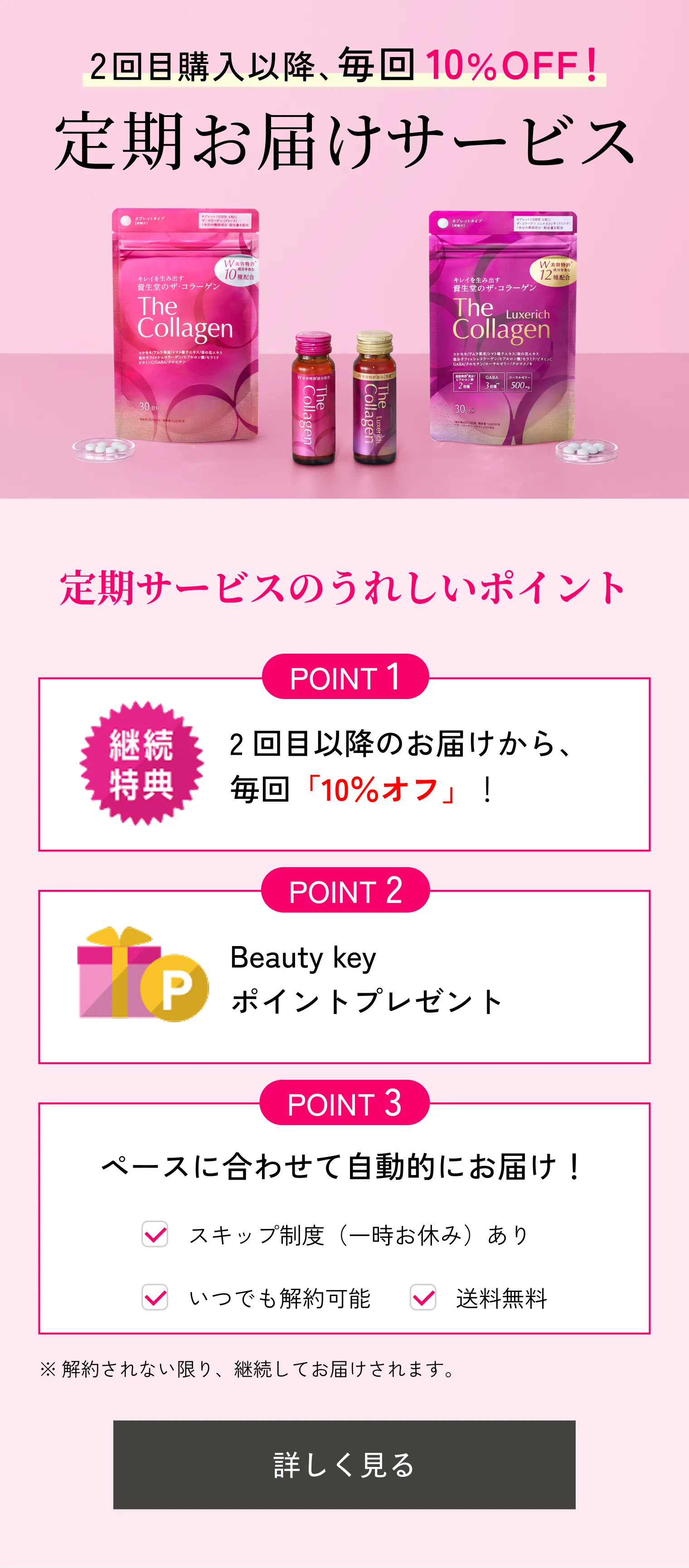 ザ・コラーゲン｜ザ・コラーゲン ＜タブレット＞ （30