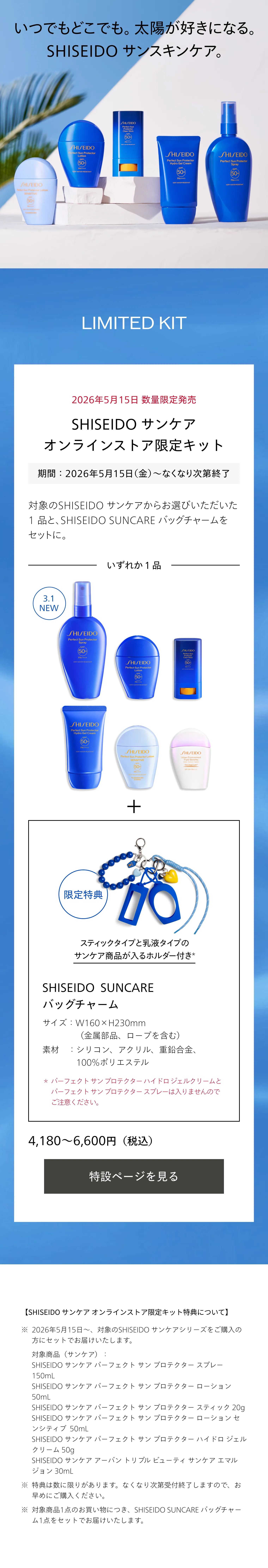 SHISEIDO サンケア｜パーフェクト サン プロテクター スティック