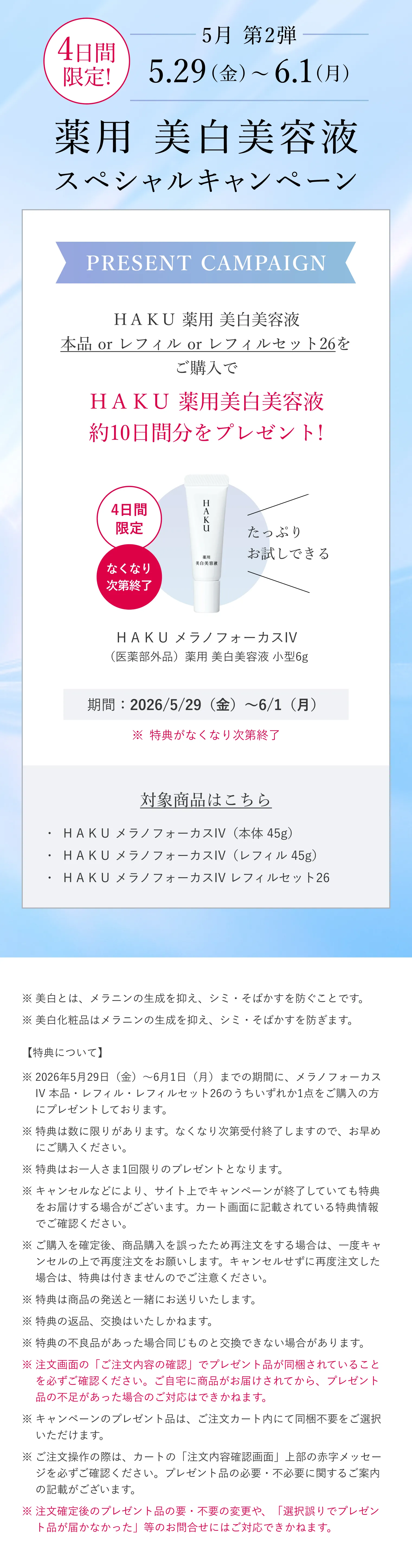 HAKU｜メラノフォーカスIV｜美容液｜資生堂オンラインストア