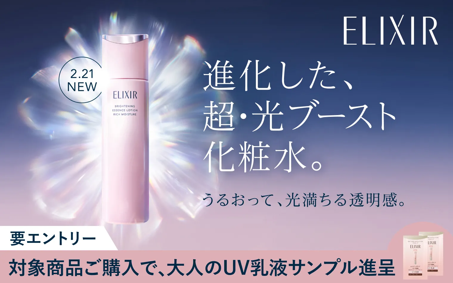 対象商品ご購入で大人のトーンアップUV乳液サンプル2包プレゼント！