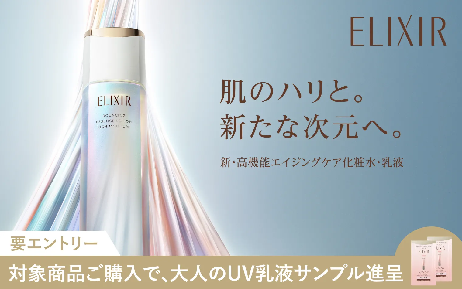 対象商品ご購入で大人のトーンアップUV乳液サンプル2包プレゼント！