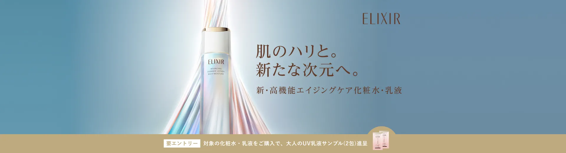 高機能エイジングケア化粧水