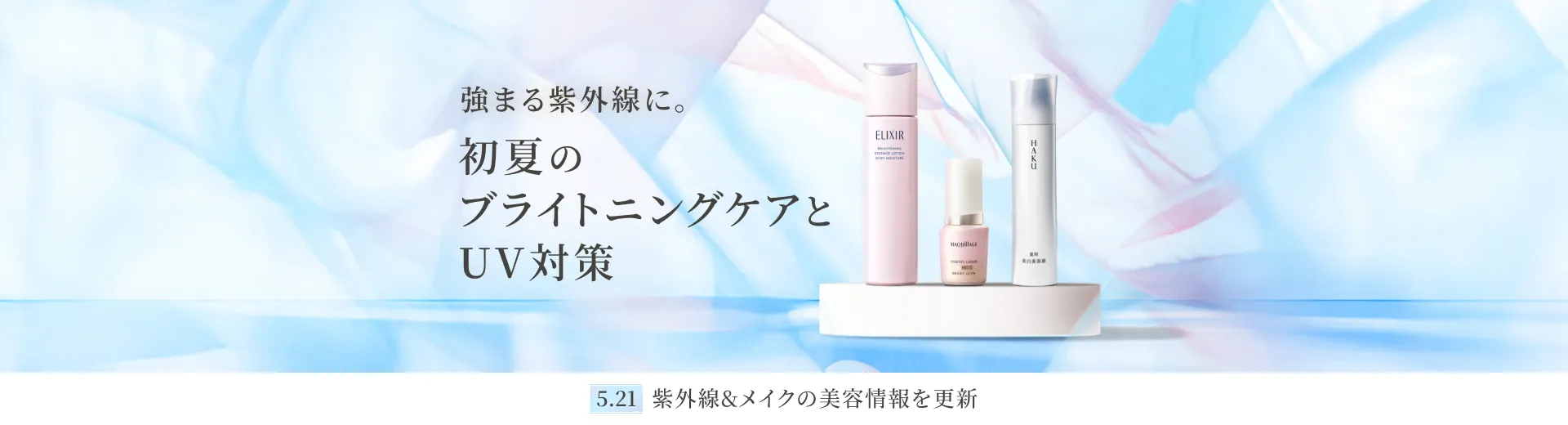 ゆらぎやすい季節の、肌とベースづくり