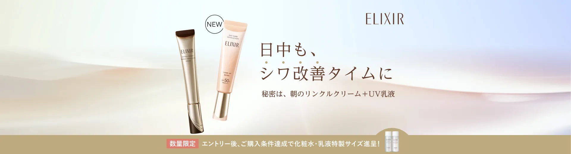 日中も、シワ改善タイムに。リンクルクリームは朝も使えます！