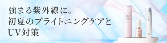 UVホワイト ホワイトニング ソフナー｜商品レビュー｜資生堂