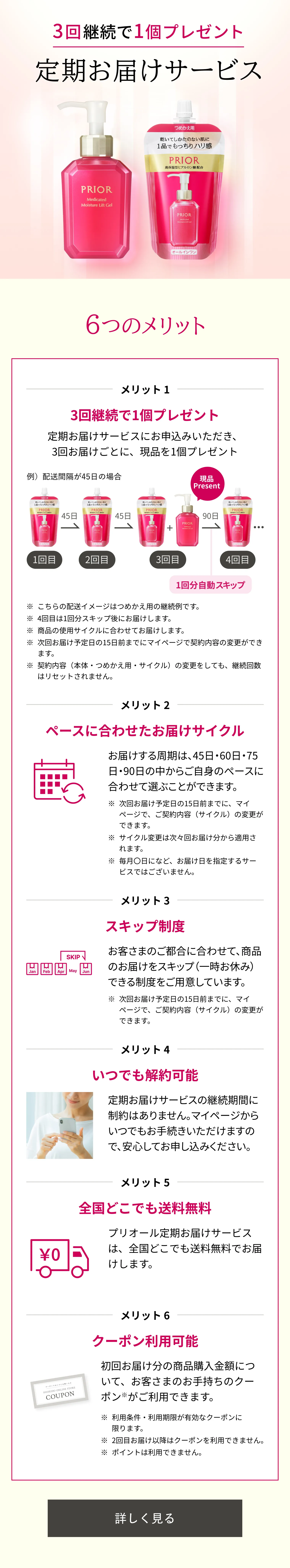 プリオール☆美リフトオールインワンゲル☆本体2リフィル3 プリオール｜薬用 うるおい美リフトゲル｜クリーム ・ アイクリーム