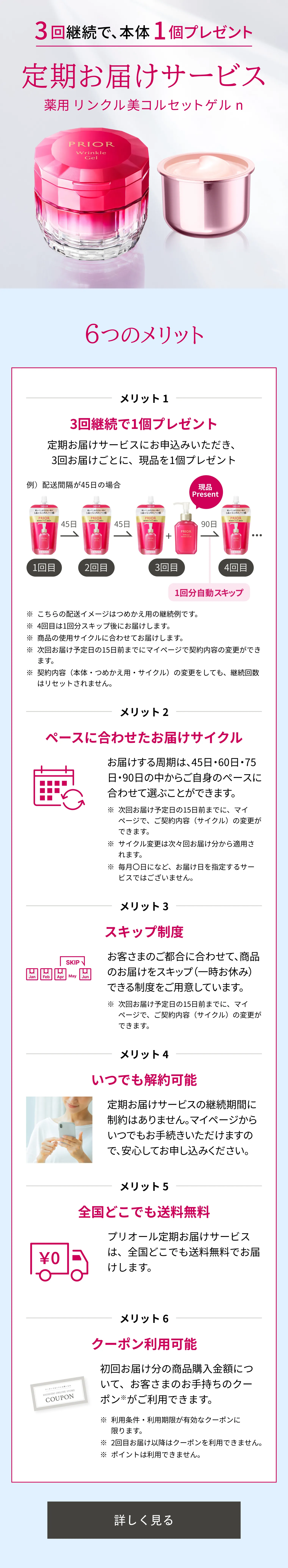 プリオール｜薬用 リンクル美コルセットゲル n｜クリーム ・ アイ