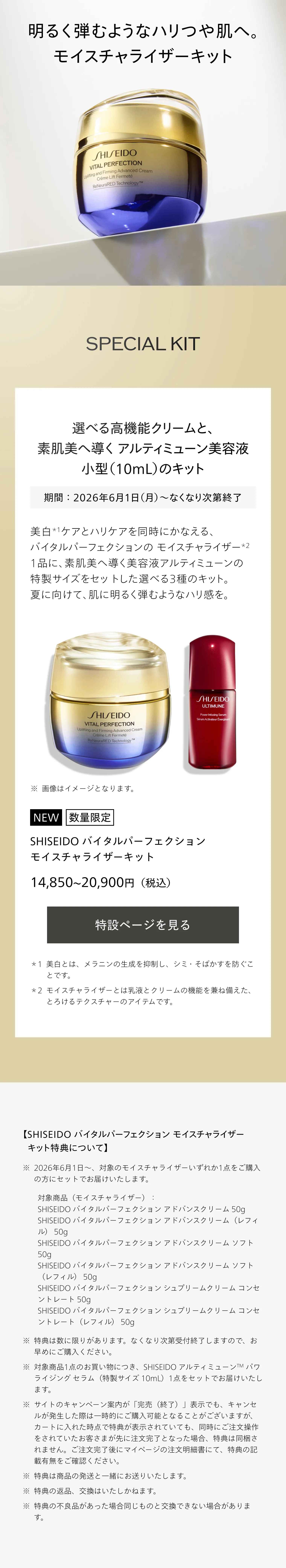 SHISEIDO バイタルパーフェクション｜シュプリームクリーム コンセント