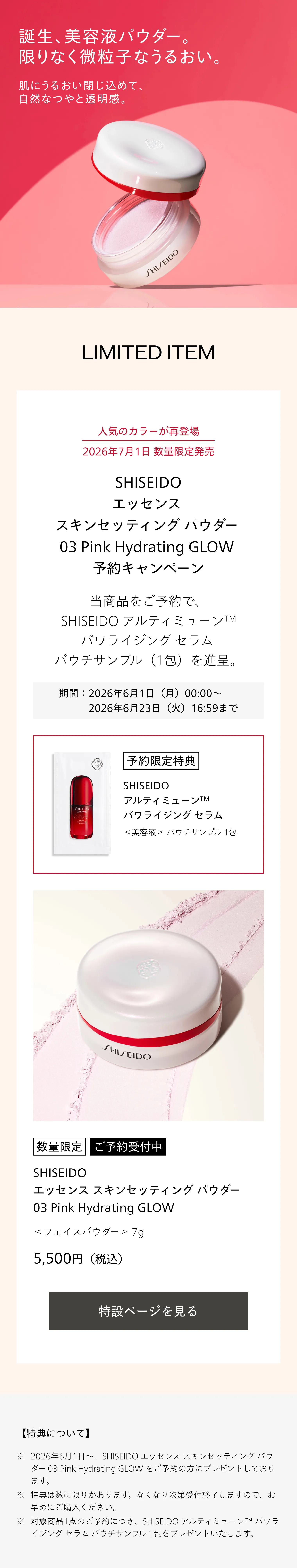 SHISEIDO メーキャップ｜エッセンス スキンセッティング パウダー