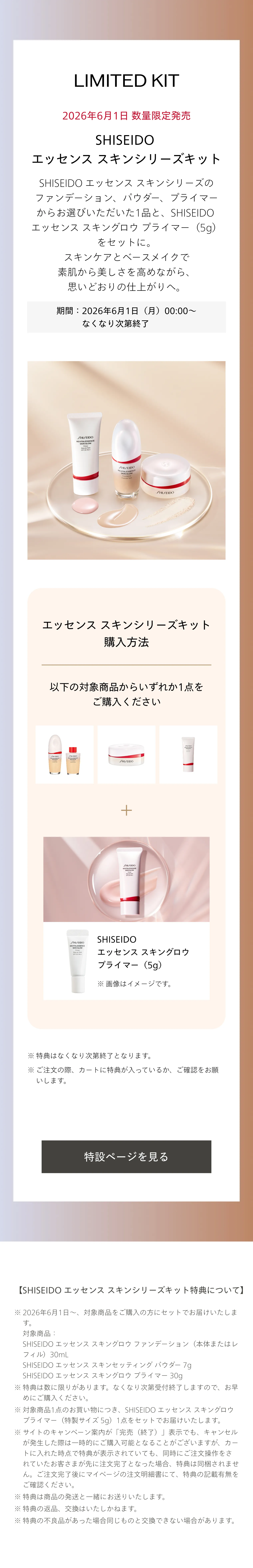 SHISEIDO メーキャップ｜エッセンス スキングロウ プライマー｜化粧
