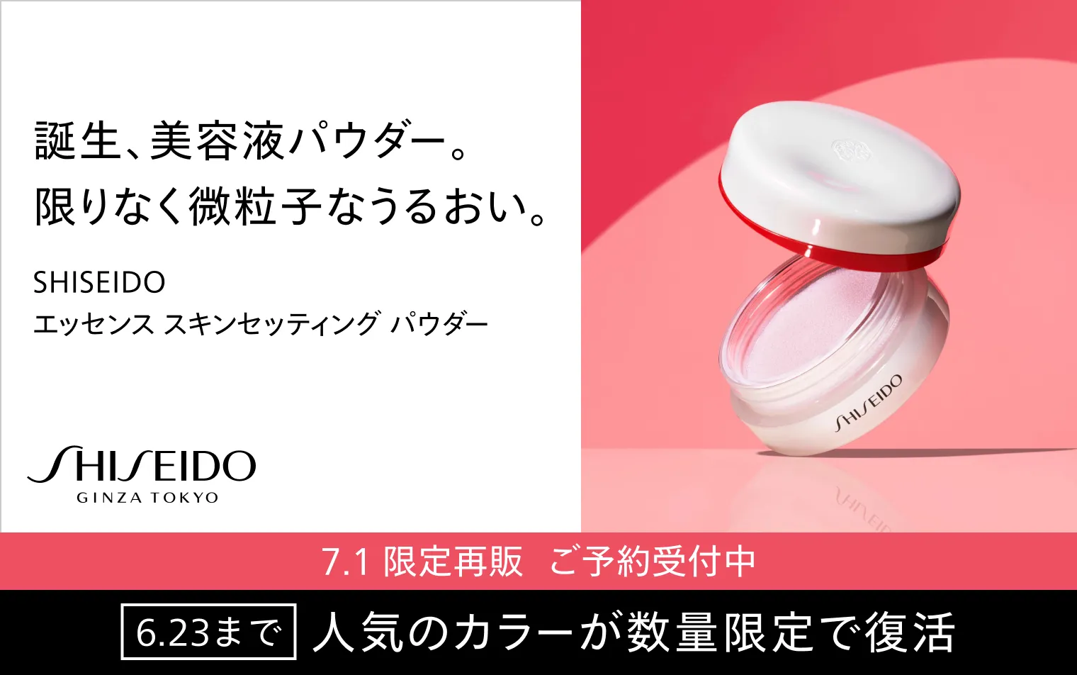 キャンペーン一覧の通販｜資生堂オンラインストア