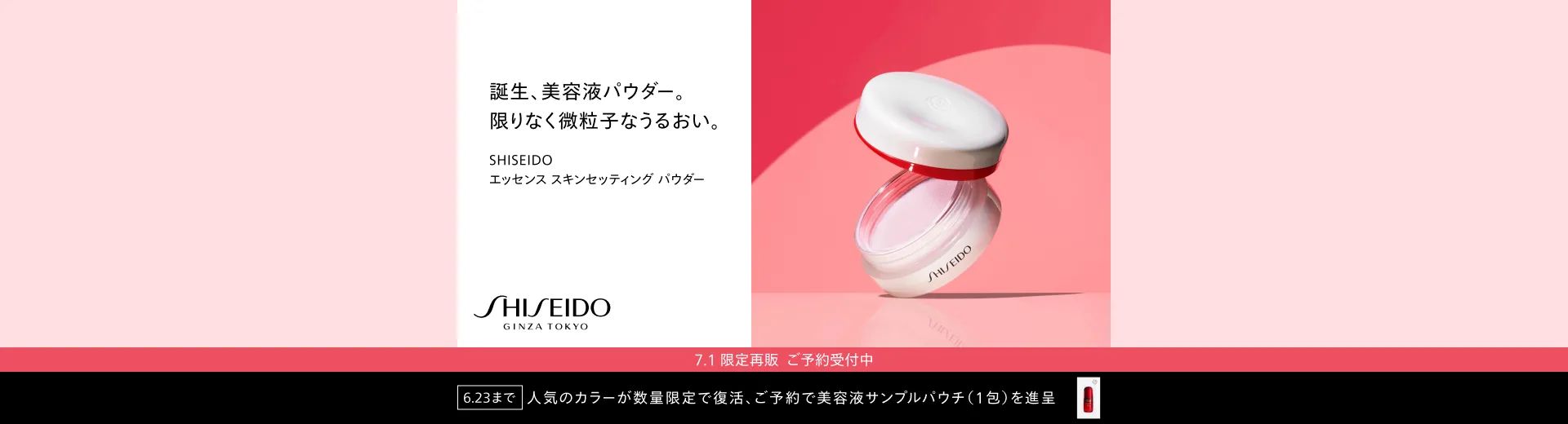 【ご予約受付中】SHISEIDO エッセンス スキンセッティング パウダー 03 Pink Hydrating GLOW