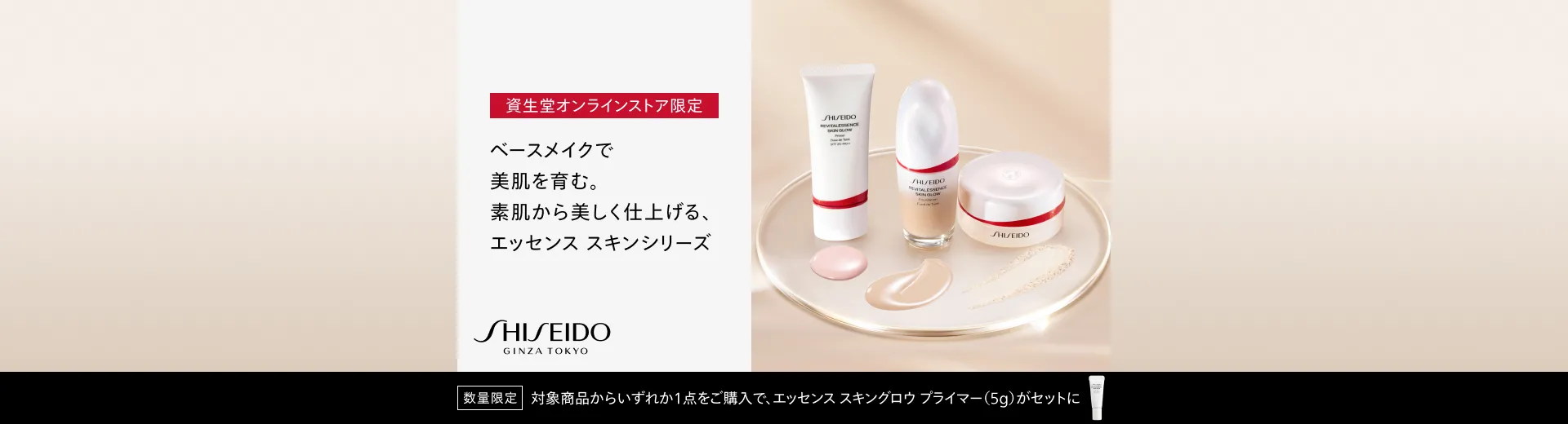 SHISEIDO エッセンス スキンシリーズキット