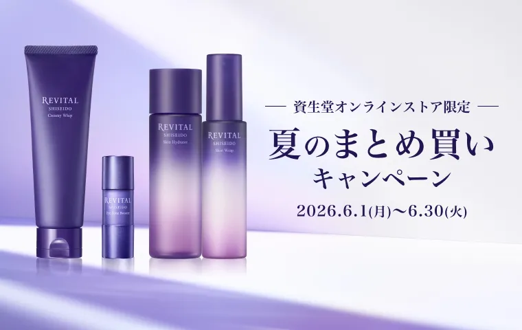 リバイタルの通販｜資生堂オンラインストア