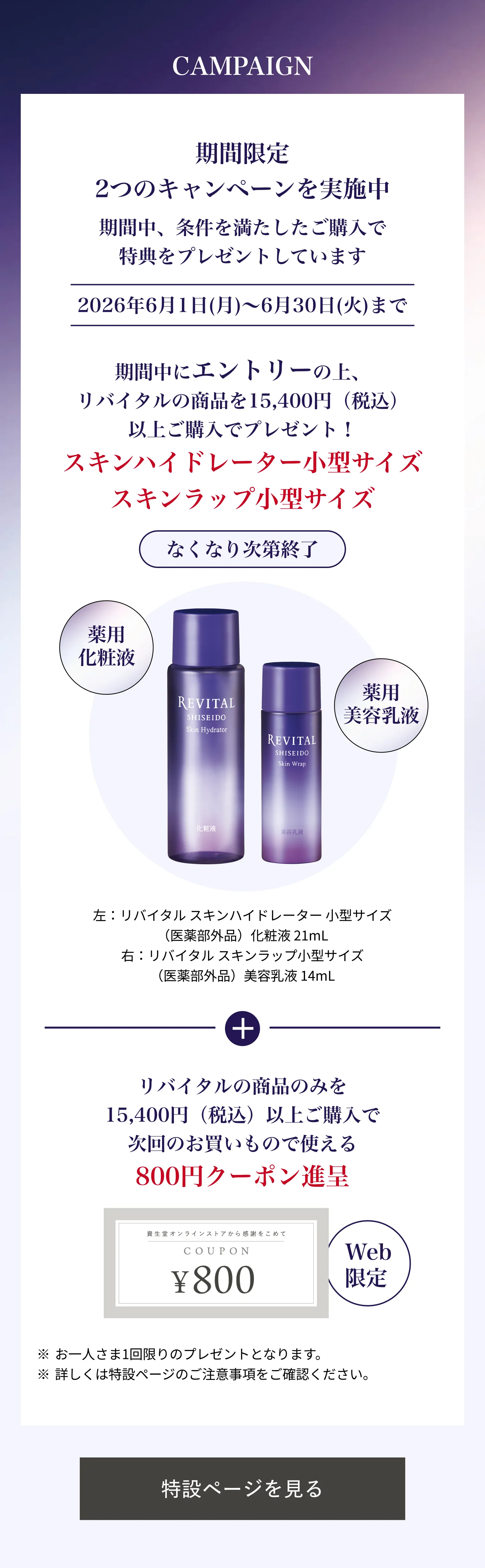リバイタル｜スキンラップ (レフィル)｜乳液｜資生堂オンラインストア