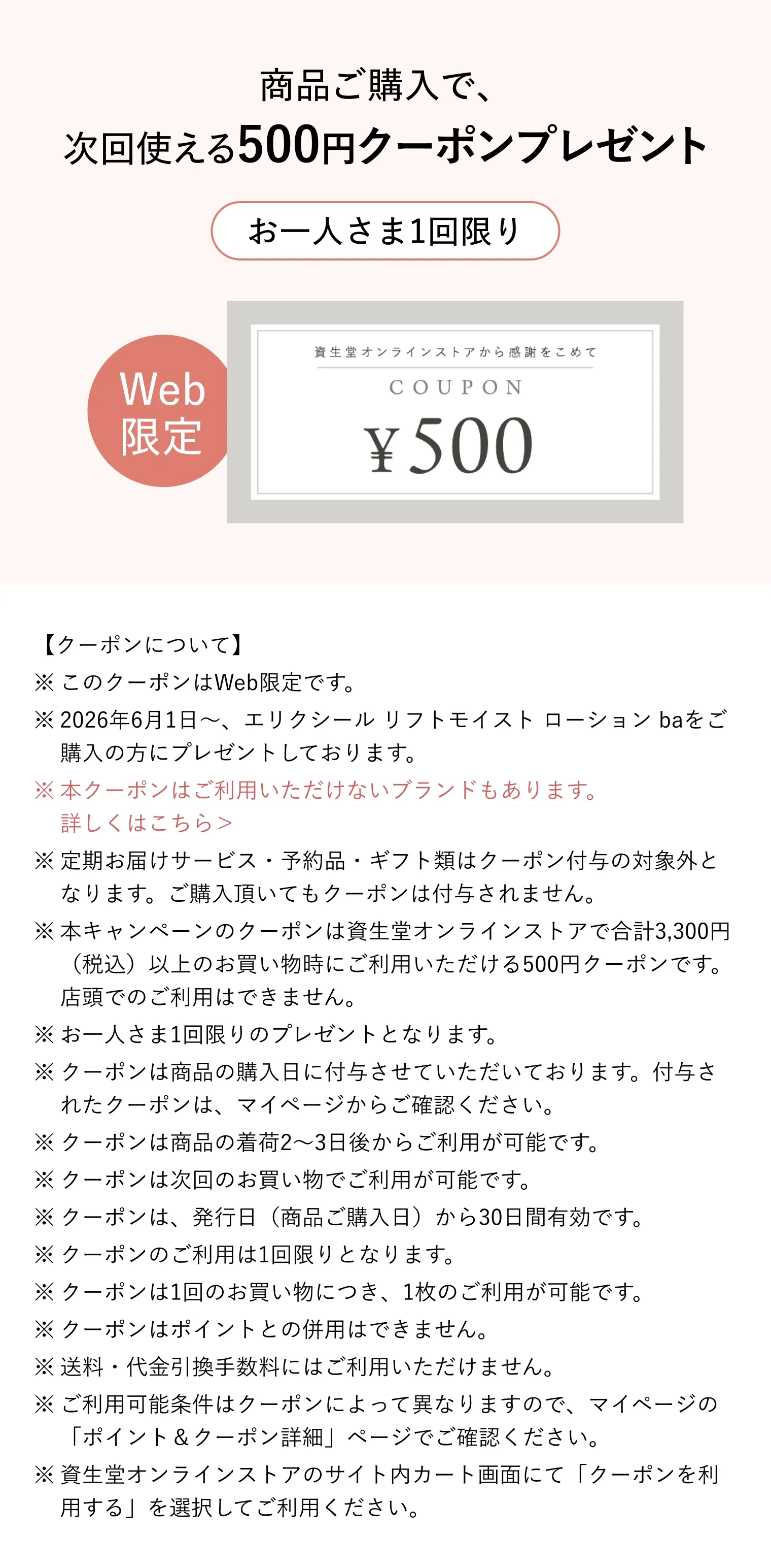 クーポンのご案内｜マイページ｜ワタシプラス／資生堂