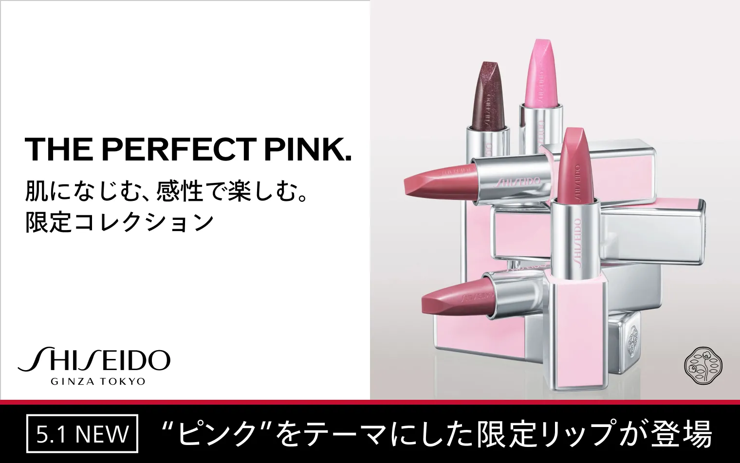 SHISEIDO テクノサテン ジェル リップスティック 限定コレクション