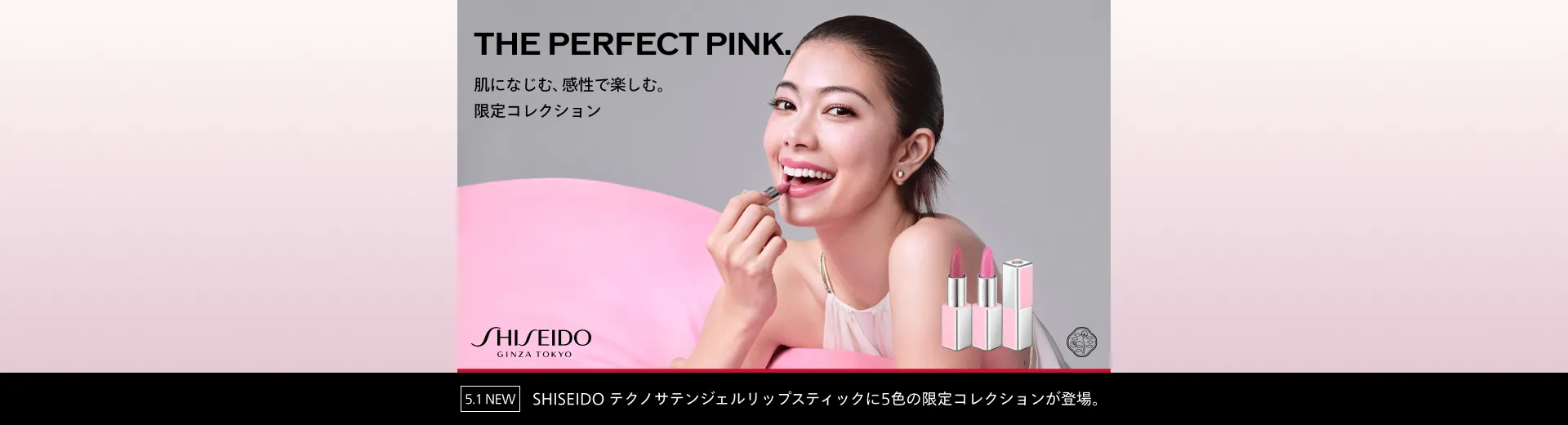 SHISEIDO テクノサテン ジェル リップスティック 限定コレクション