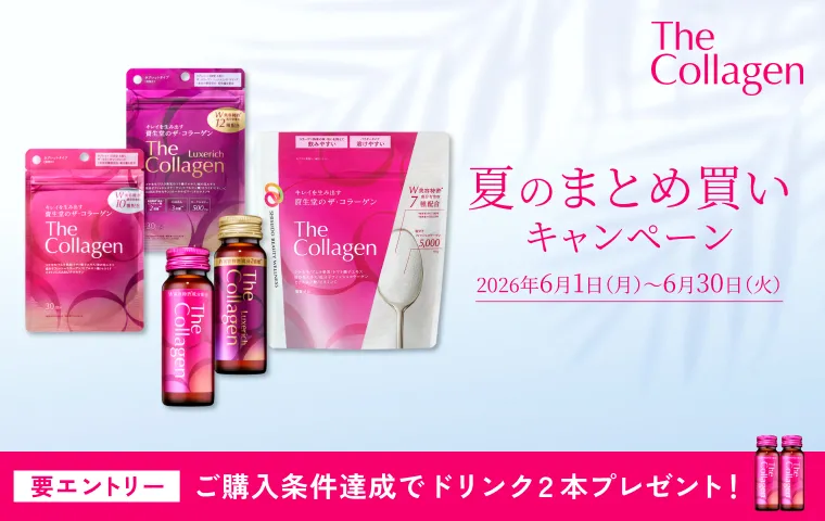 【ザ・コラーゲン】夏のまとめ買いキャンペーン
