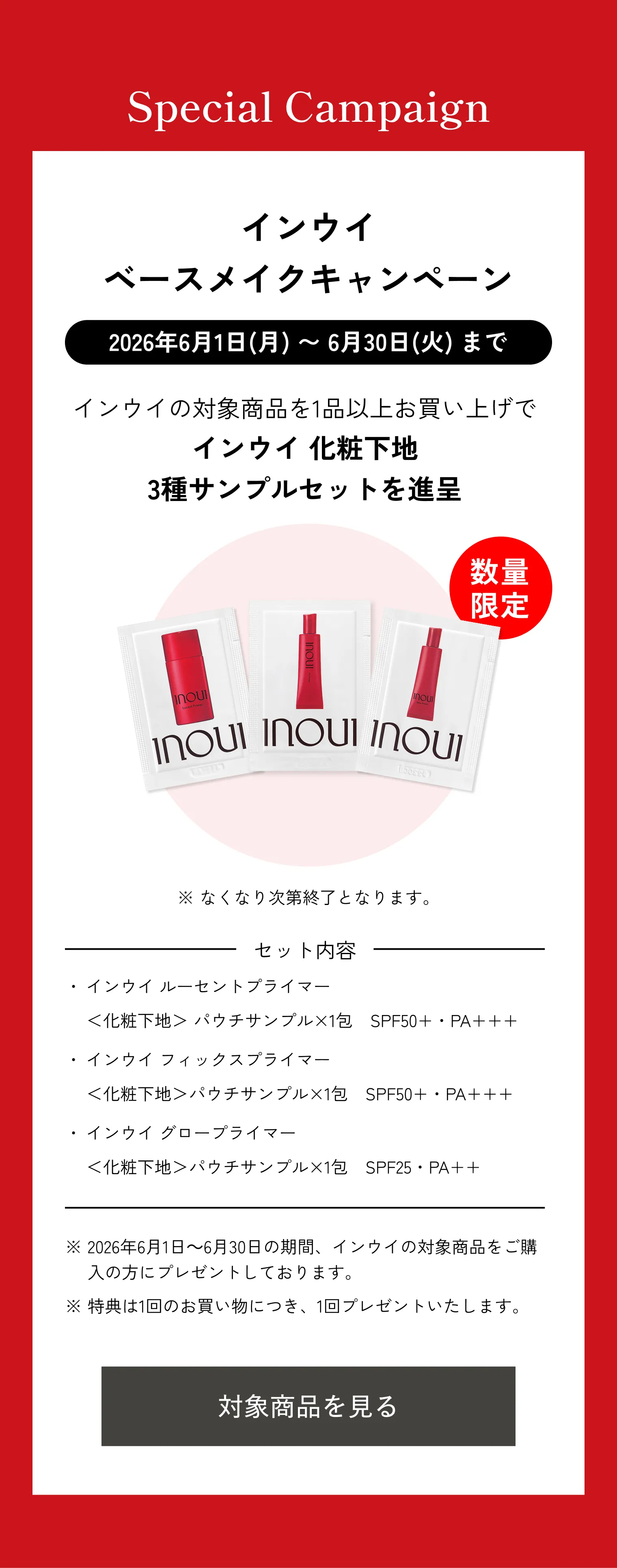 インウイ｜リキッドファンデーション｜ファンデーション｜資生堂