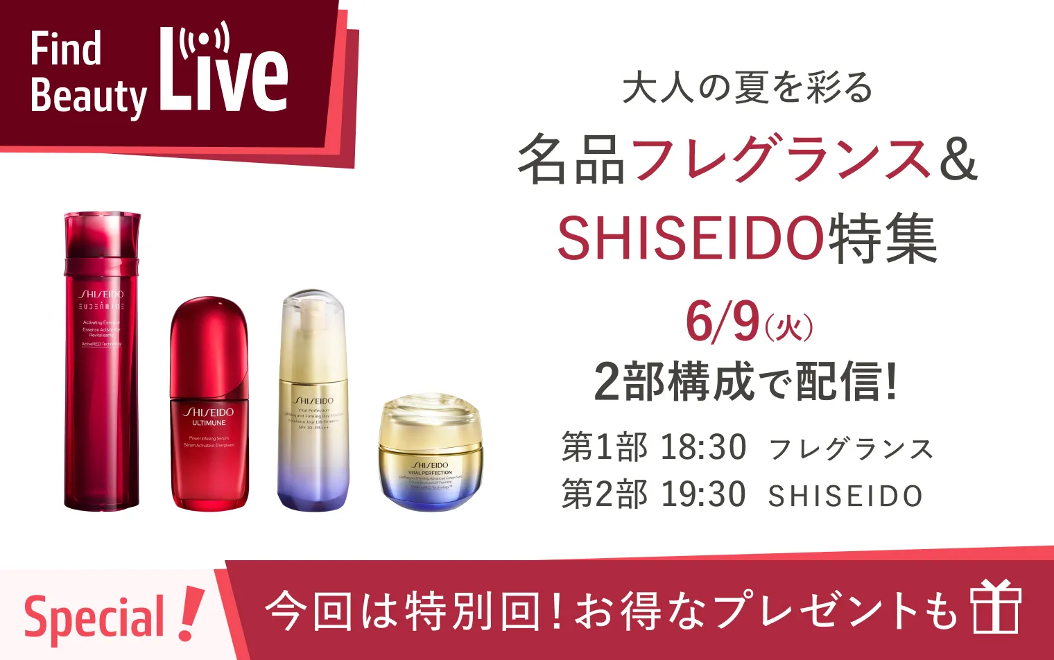 6月9日 18時半配信！Find Beauty Liveエントリーキャンペーン実施中！