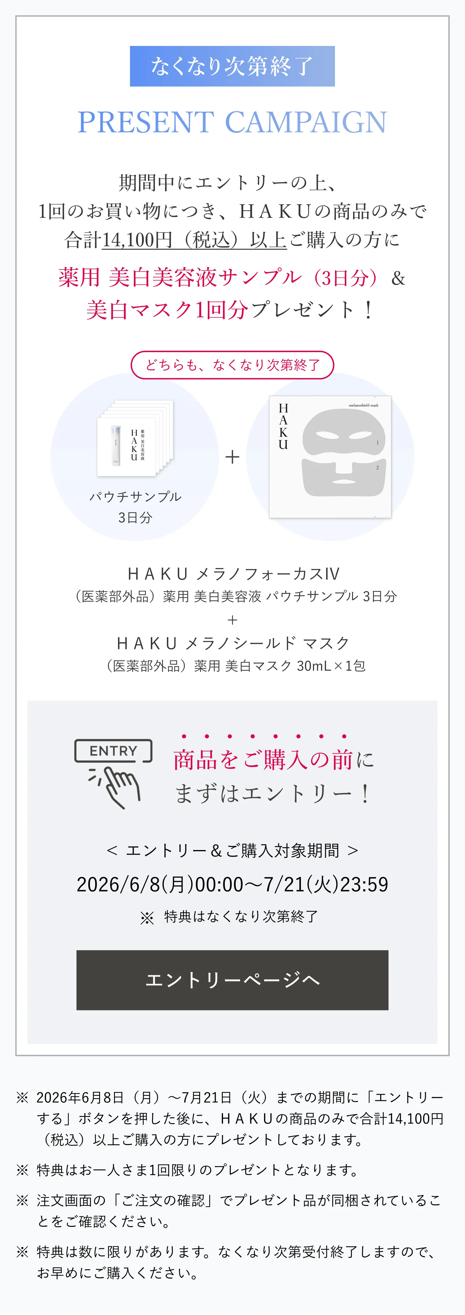 HAKU｜メラノフォーカスIV レフィルセット26｜美容液｜資生堂