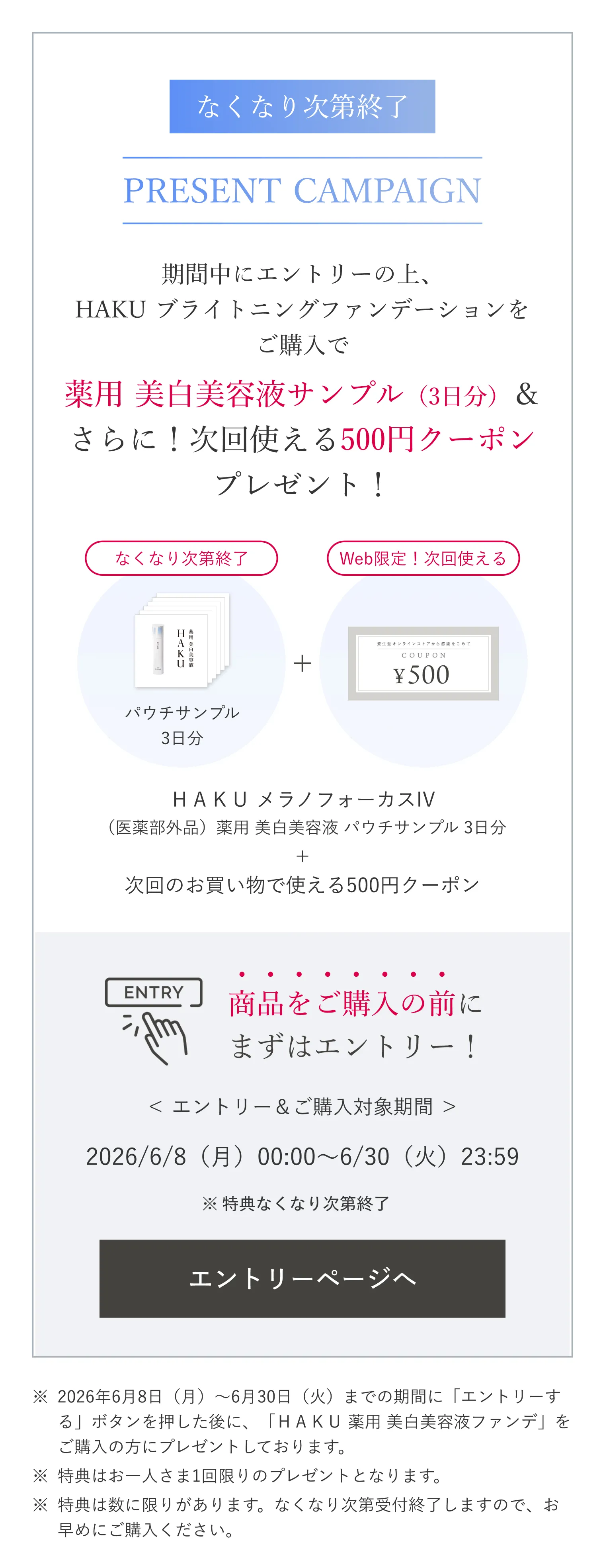 HAKU｜薬用 美白美容液ファンデ｜ファンデーション｜資生堂