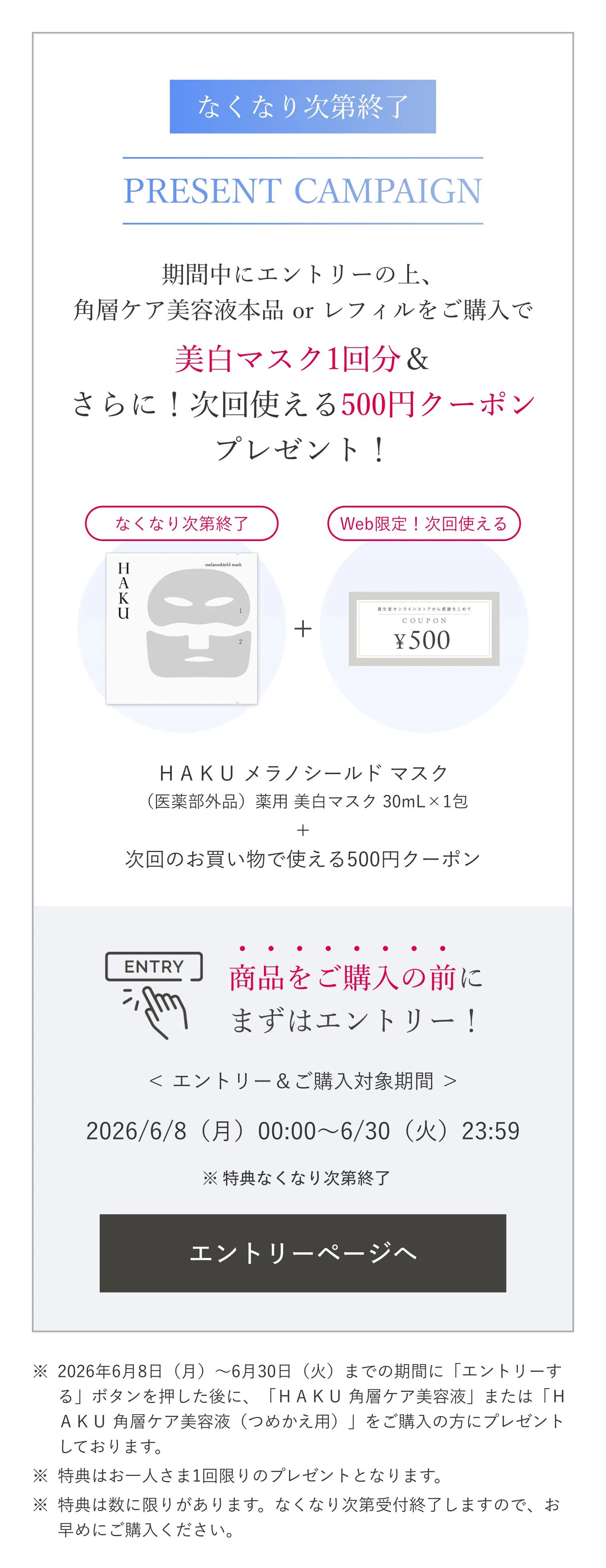HAKU｜角層ケア美容液 (つめかえ用)｜美容液｜資生堂オンラインストア
