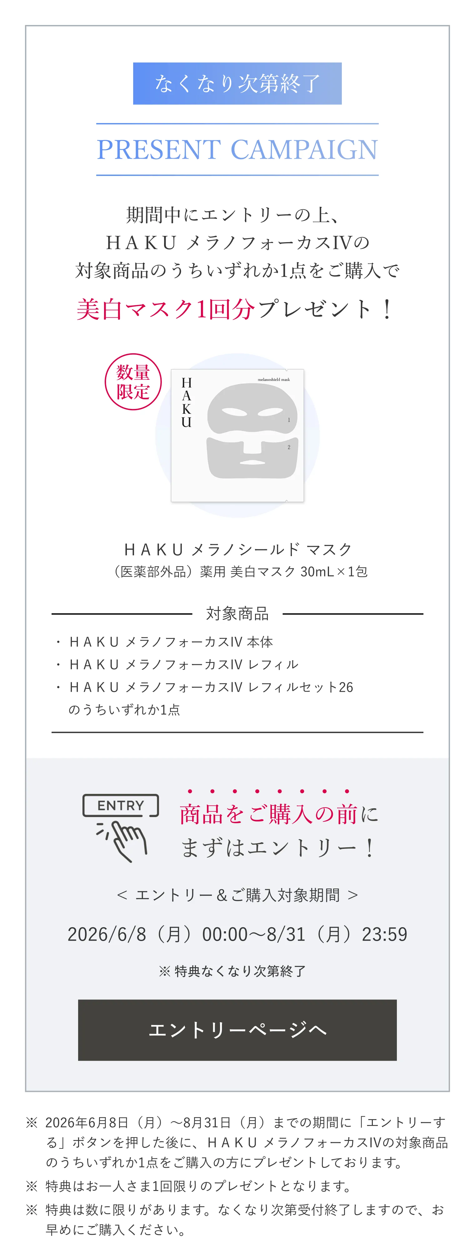 HAKU｜メラノフォーカスIV レフィルセット26｜美容液｜資生堂