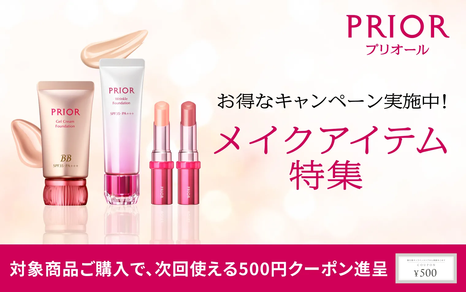 キャンペーン一覧の通販｜資生堂オンラインストア
