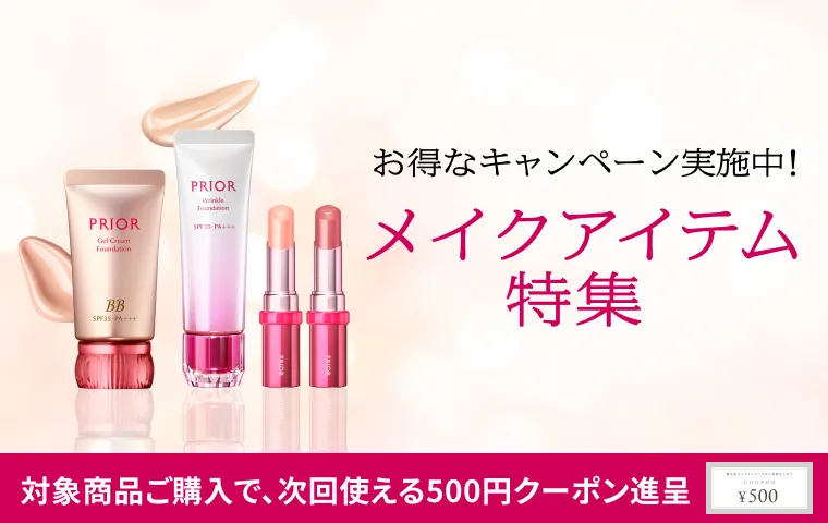 プリオールの通販｜資生堂オンラインストア